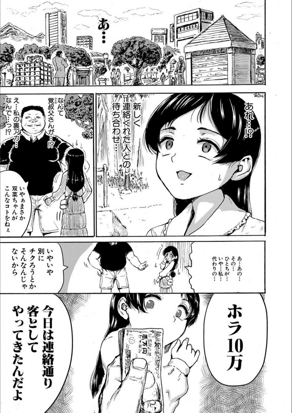[Kumataro] Shoujo, Hashitanaku Kongan [Digital] - Page 37