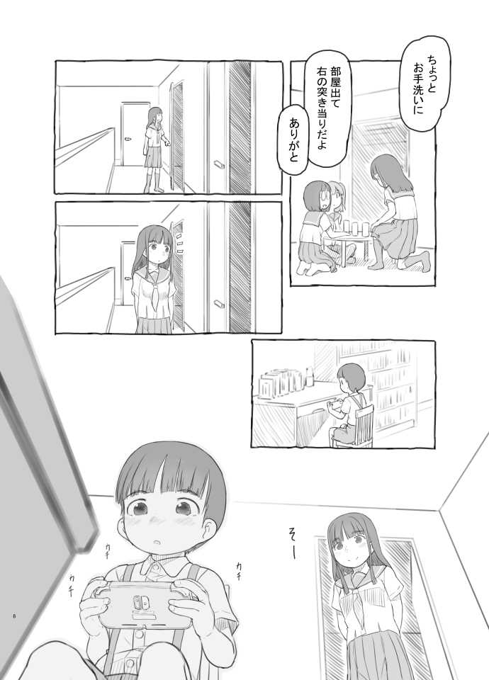 (SC2020 Summer) [Kuromahou Kenkyuujo (Nukaji)] Tomodachi no Otouto ga Kawaii no de [Sample] - Page 5