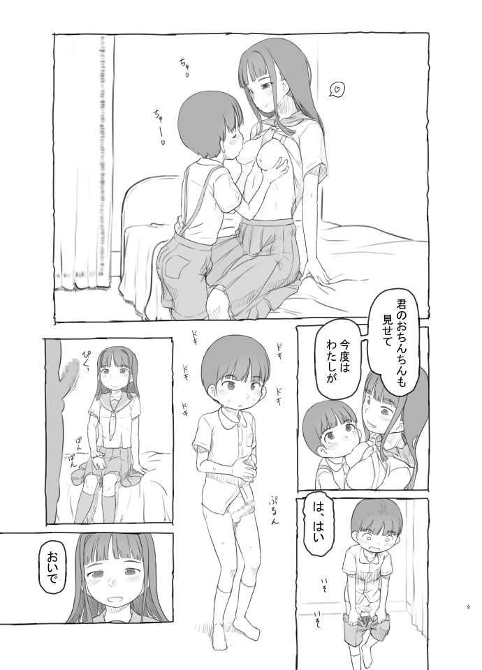 (SC2020 Summer) [Kuromahou Kenkyuujo (Nukaji)] Tomodachi no Otouto ga Kawaii no de [Sample] - Page 8