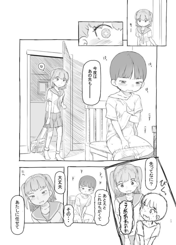 (SC2020 Summer) [Kuromahou Kenkyuujo (Nukaji)] Tomodachi no Otouto ga Kawaii no de [Sample] - Page 15