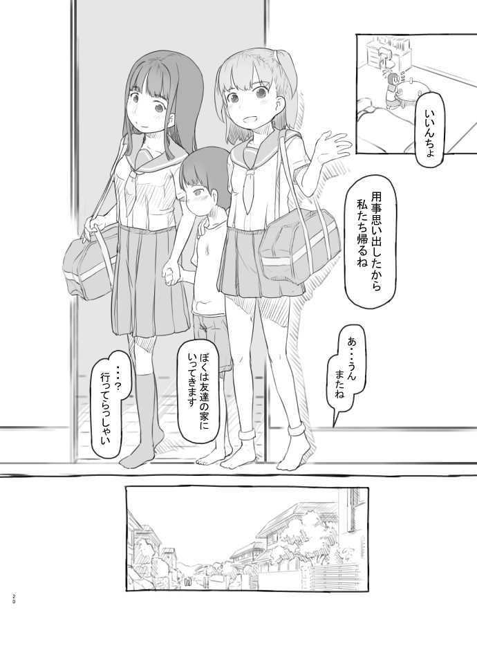 (SC2020 Summer) [Kuromahou Kenkyuujo (Nukaji)] Tomodachi no Otouto ga Kawaii no de [Sample] - Page 18