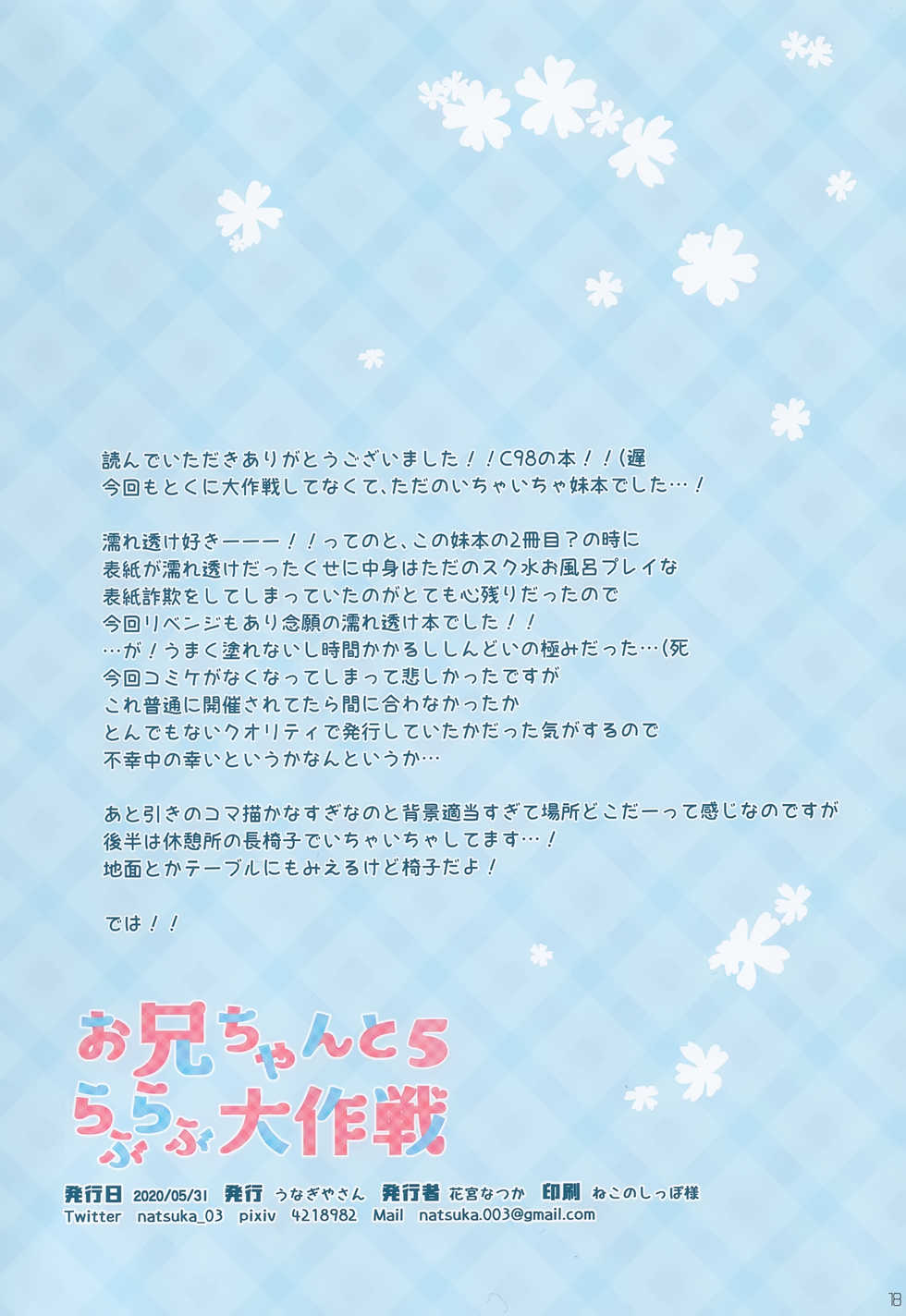 [Unagiyasan (Hanamiya Natsuka)] Onii-chan to Love Love Daisakusen 5 | 오빠와 러브러브 대작전 5 [Korean] [팀 눈마갤] - Page 16