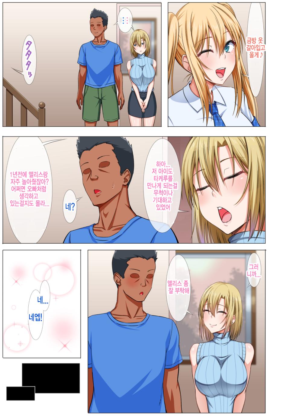 [Motley crew (Arima Kouichi)] Gaikoku Hitozuma to Midara na Seikatsu Zetsurin Homestay! -After- | 외국인 유부녀랑 음란한 성활 절륜 홈스테이! -After- [Korean] - Page 25