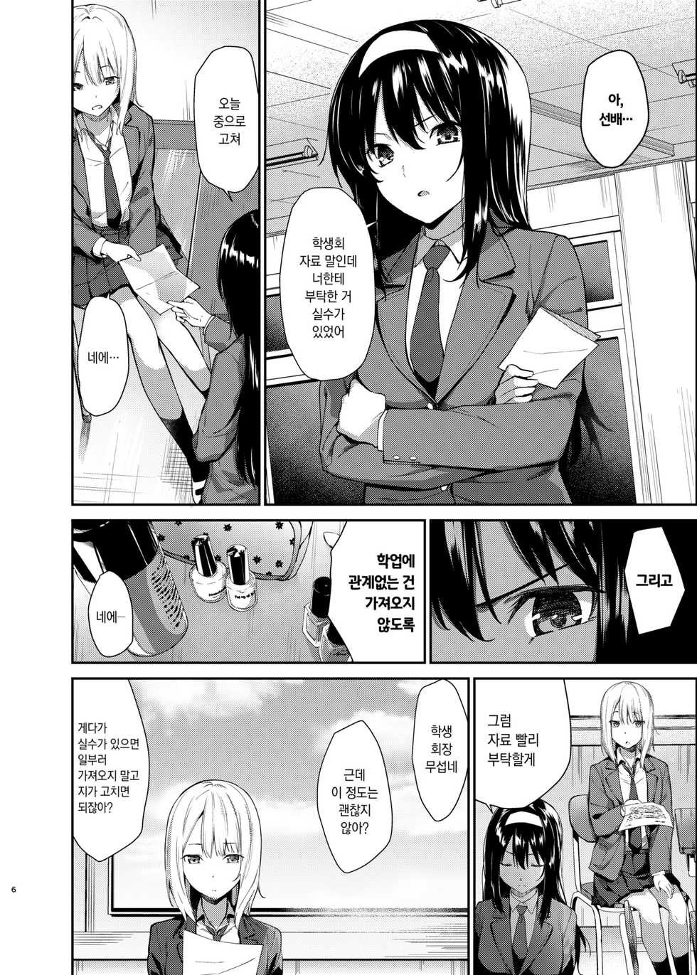 [Sekine (Sekine Hajime)] Yuri Netori | 유리네토리 [Korean] [그럴수도있지] [Digital] - Page 3