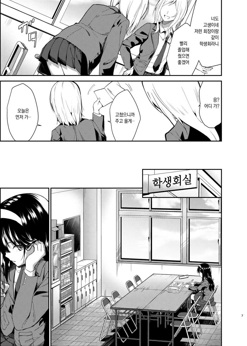 [Sekine (Sekine Hajime)] Yuri Netori | 유리네토리 [Korean] [그럴수도있지] [Digital] - Page 4