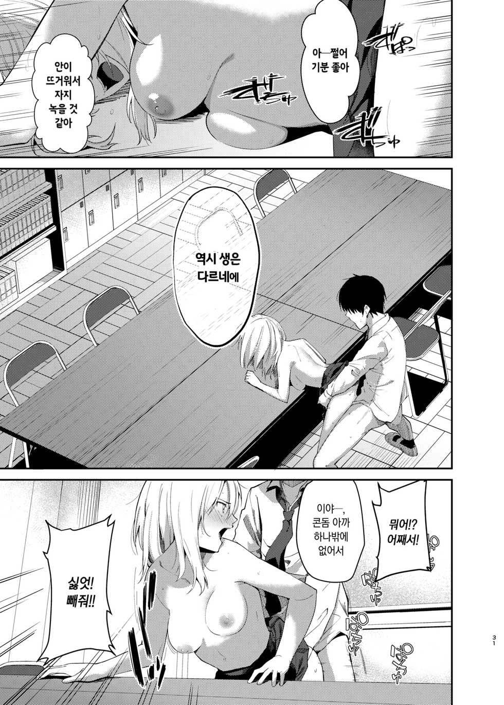 [Sekine (Sekine Hajime)] Yuri Netori | 유리네토리 [Korean] [그럴수도있지] [Digital] - Page 28
