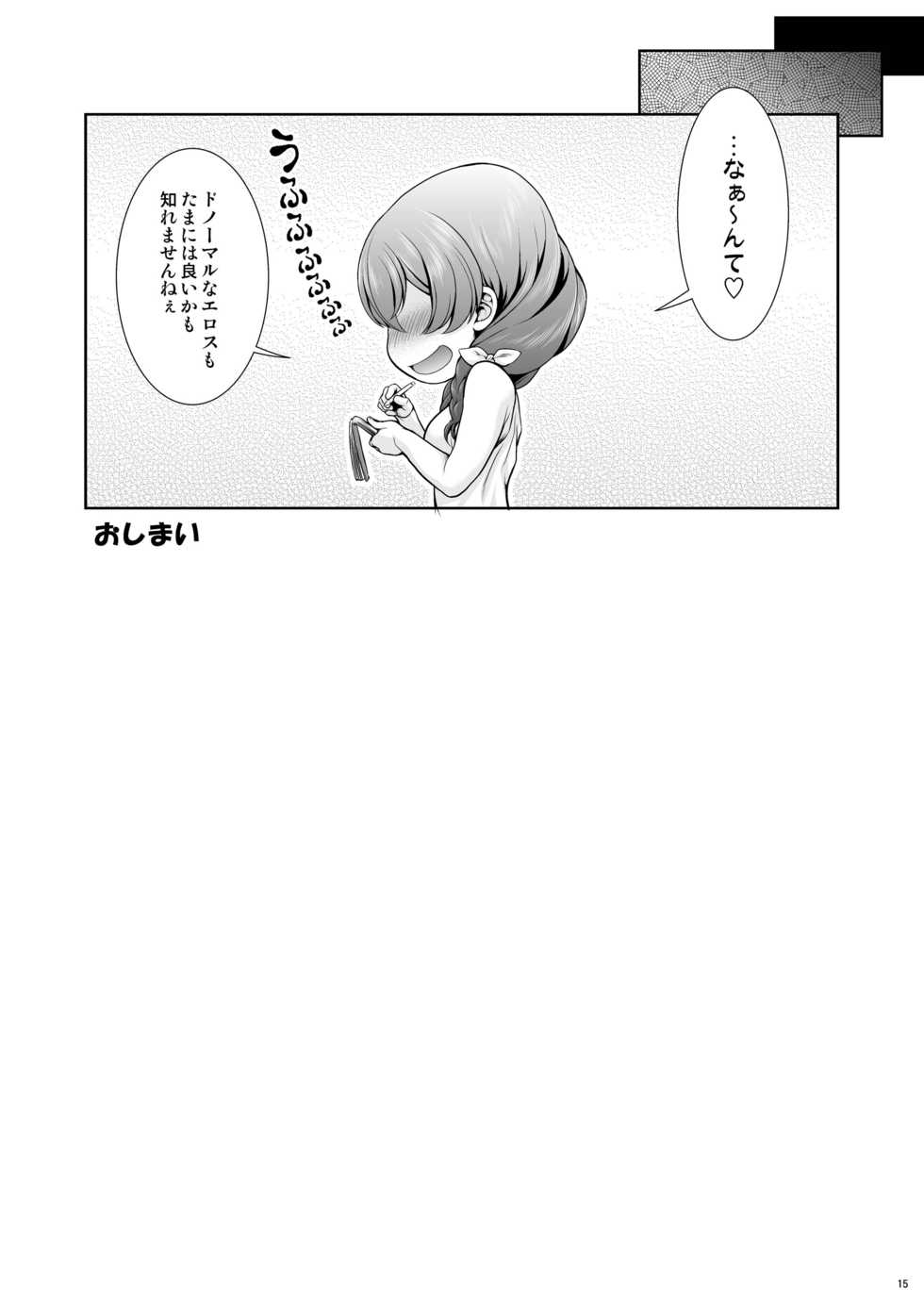 [Koudansha (Kouda Tomohiro)] Service x Service (Blend S) [Digital] - Page 15