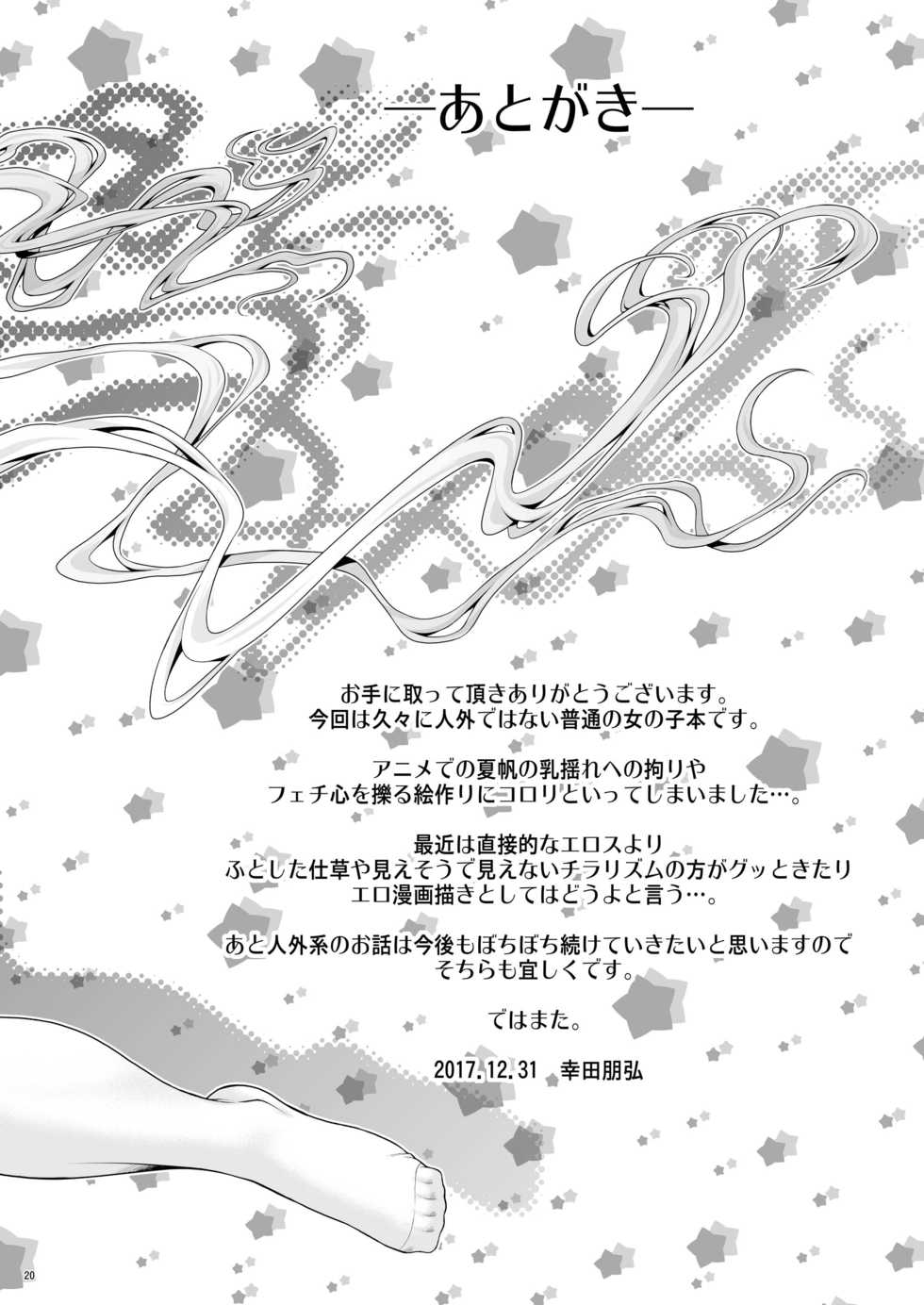 [Koudansha (Kouda Tomohiro)] Service x Service (Blend S) [Digital] - Page 20
