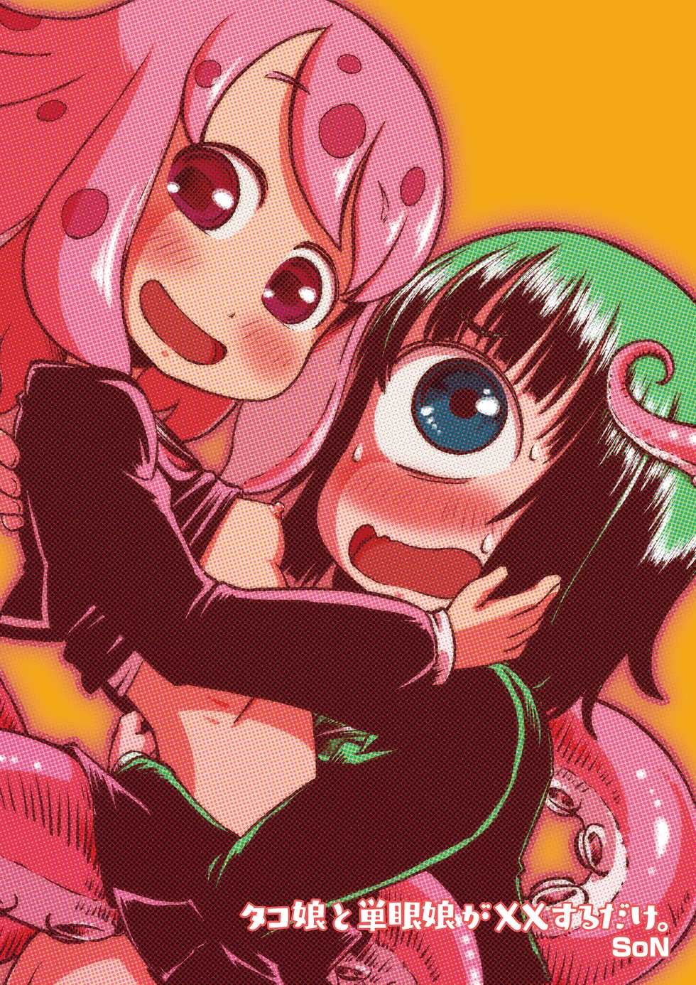 [Sondake. (SoN)] Tako Musume to Tangan Musume ga XX Suru dake. [English] =Fureta7= [Digital] - Page 24