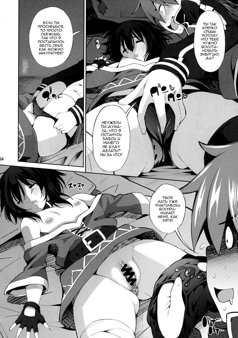 (C97) [Matsuge Antenna (Maihara Matsuge)] Kono Iyarashii Shimai ni Saimin o! (Kono Subarashii Sekai ni Syukufuku o!) [Russian] [Nik and Leri] - Page 4