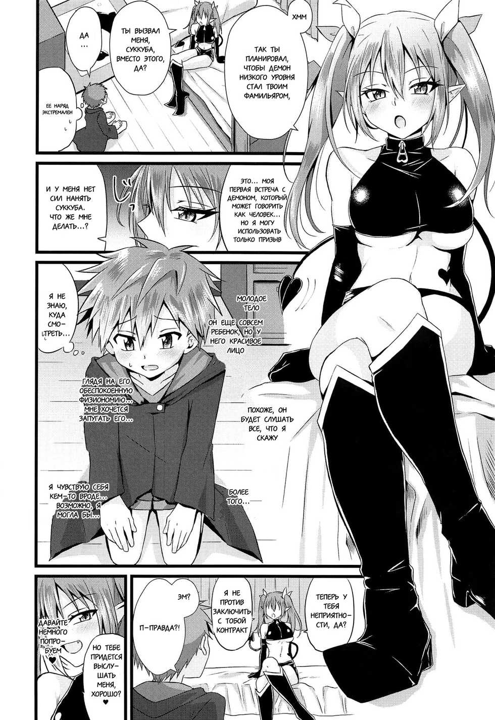 (C97) [Peko Renmei (Azuma Riru)] Futanari Succubus ni Anal Sodaterarete Gyaku Anal sareru Hanashi [Russian] [Dragonlady] - Page 3