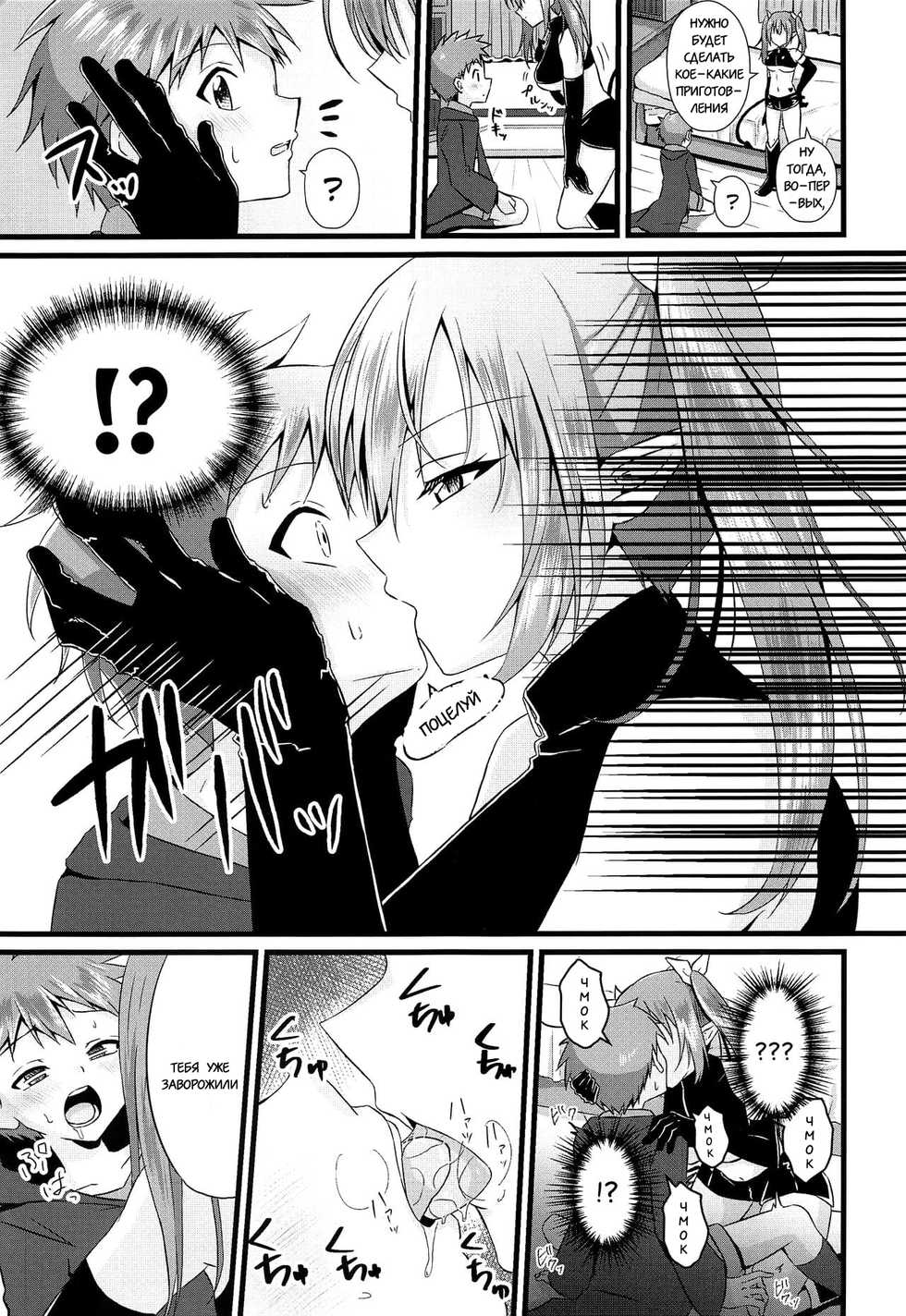 (C97) [Peko Renmei (Azuma Riru)] Futanari Succubus ni Anal Sodaterarete Gyaku Anal sareru Hanashi [Russian] [Dragonlady] - Page 4