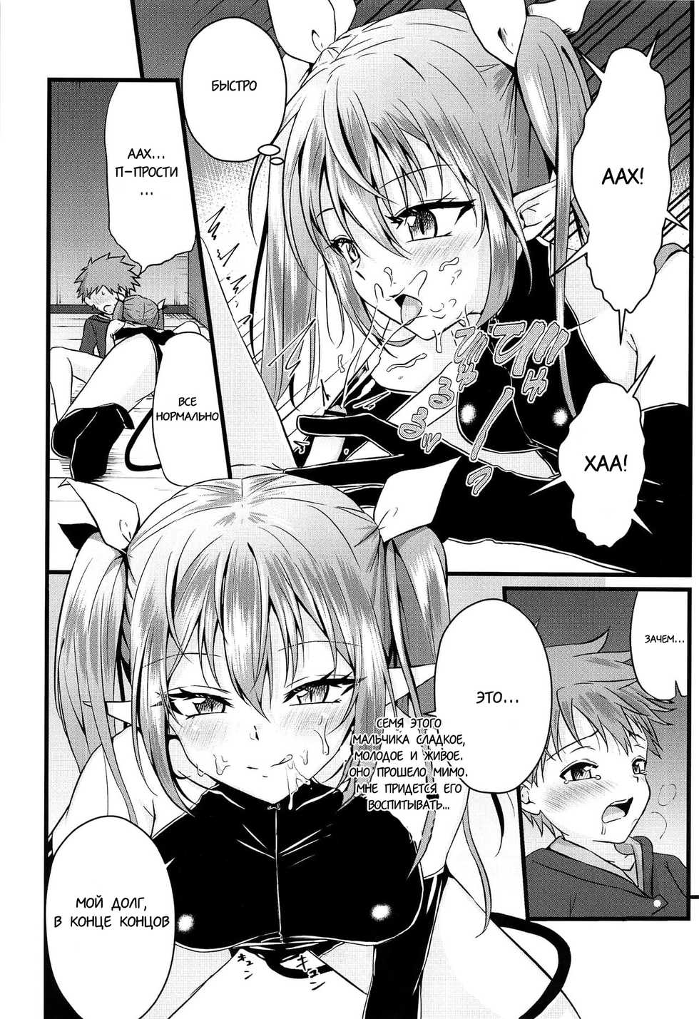 (C97) [Peko Renmei (Azuma Riru)] Futanari Succubus ni Anal Sodaterarete Gyaku Anal sareru Hanashi [Russian] [Dragonlady] - Page 7