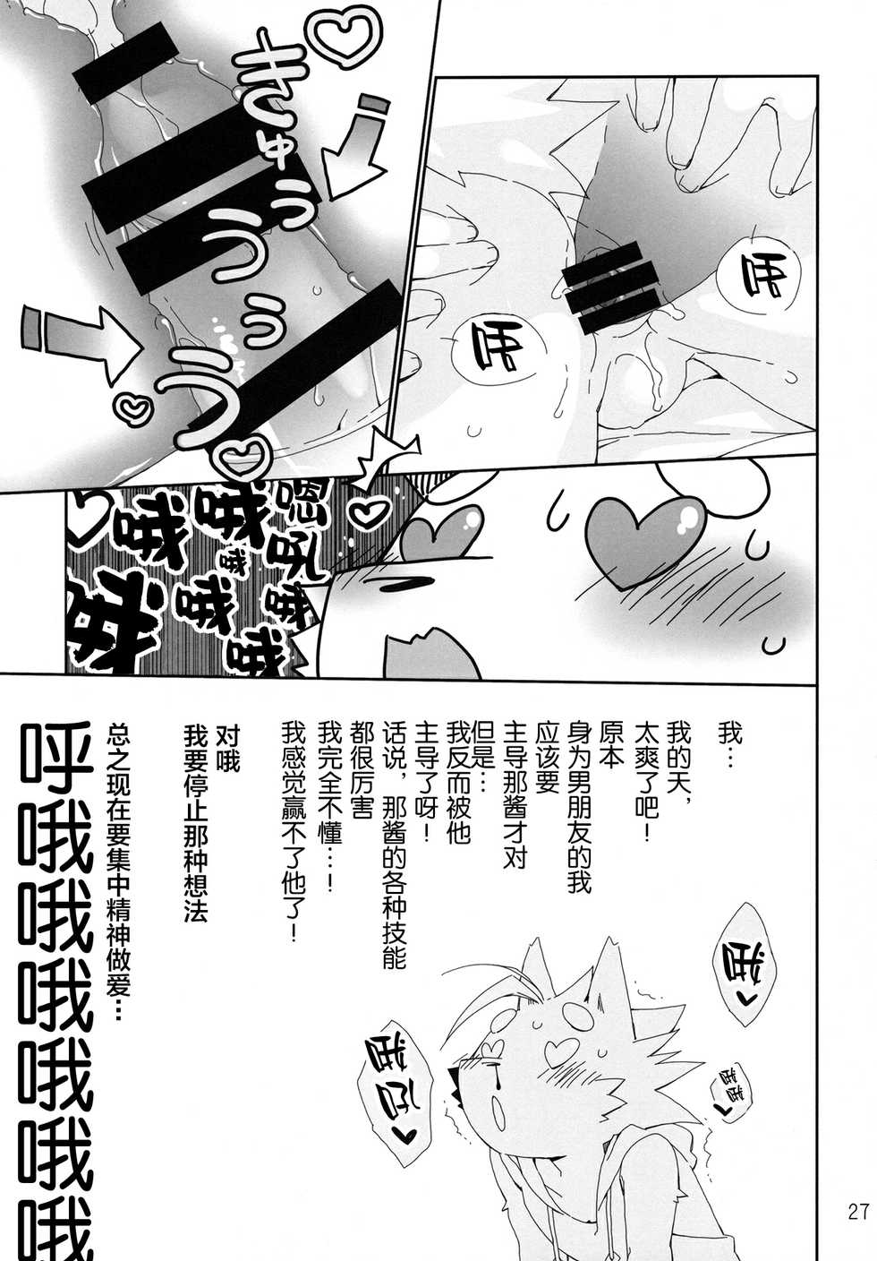 (Kansai! Kemoket 3) [Hanayori Kemono (KENSAN)] Shiawase na Uraomote [Chinese] [悬赏大厅x新桥月白日语社] - Page 26