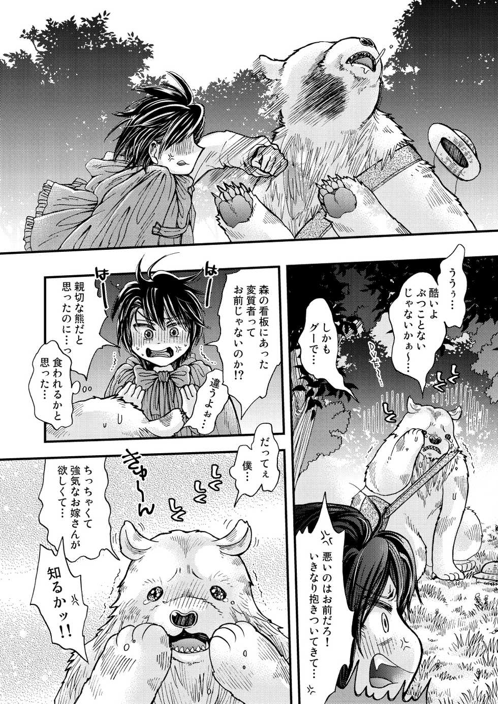 [sunamian (Sora Nakae)] Mori no Kuma-san ni Aisare Sugite Mofu Mofu [Digital] - Page 14