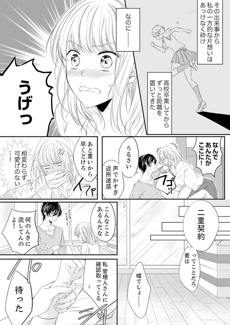 [rera] ルール違反はイクまでＨ!?～幼なじみと同居はじめました Ch.1-22 - Page 6