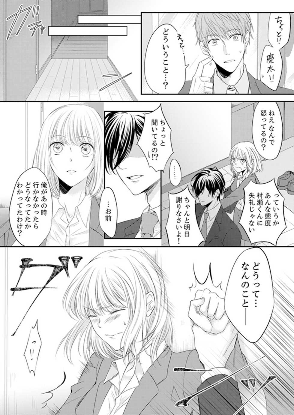 [rera] ルール違反はイクまでＨ!?～幼なじみと同居はじめました Ch.1-22 - Page 17