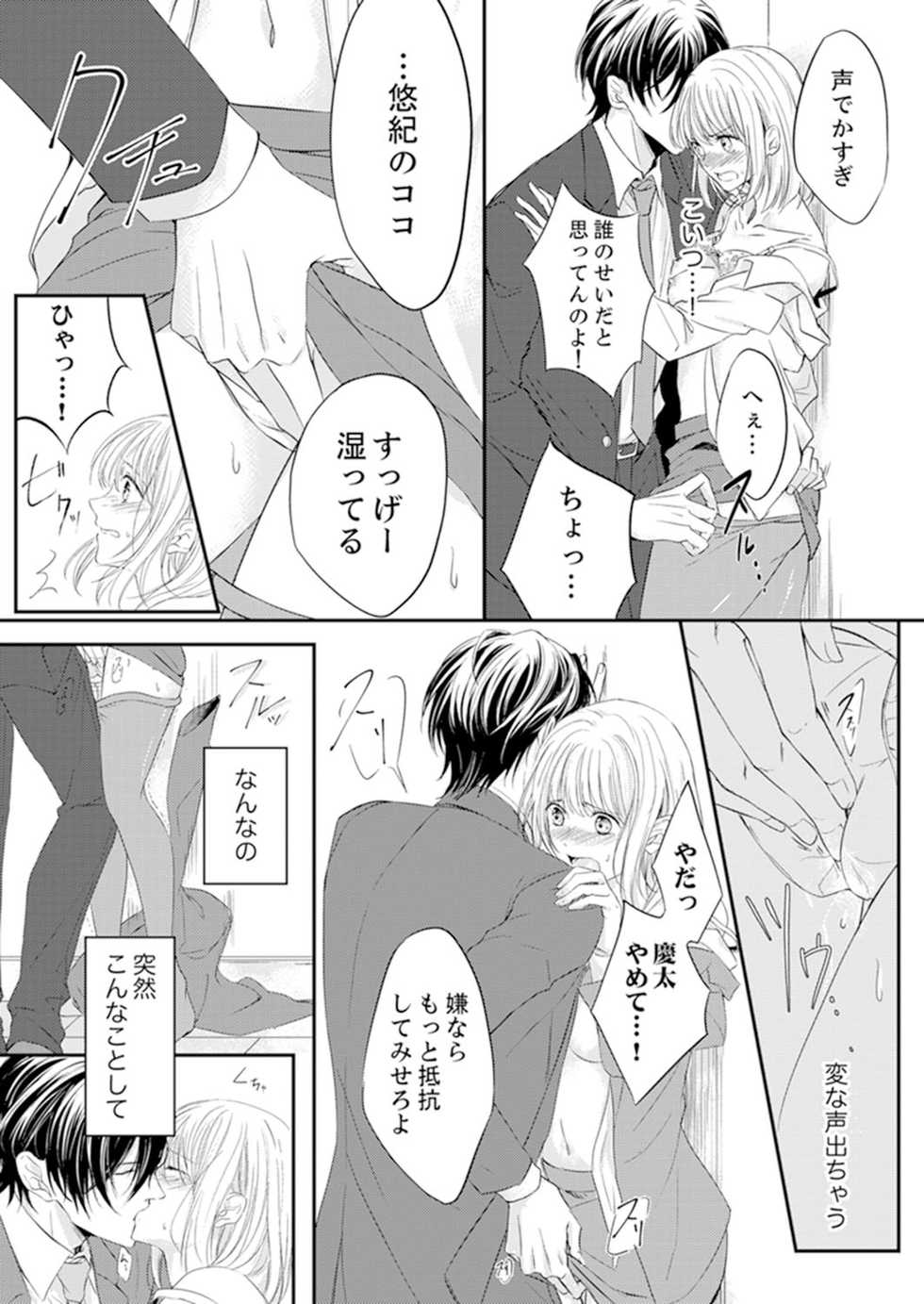 [rera] ルール違反はイクまでＨ!?～幼なじみと同居はじめました Ch.1-22 - Page 22