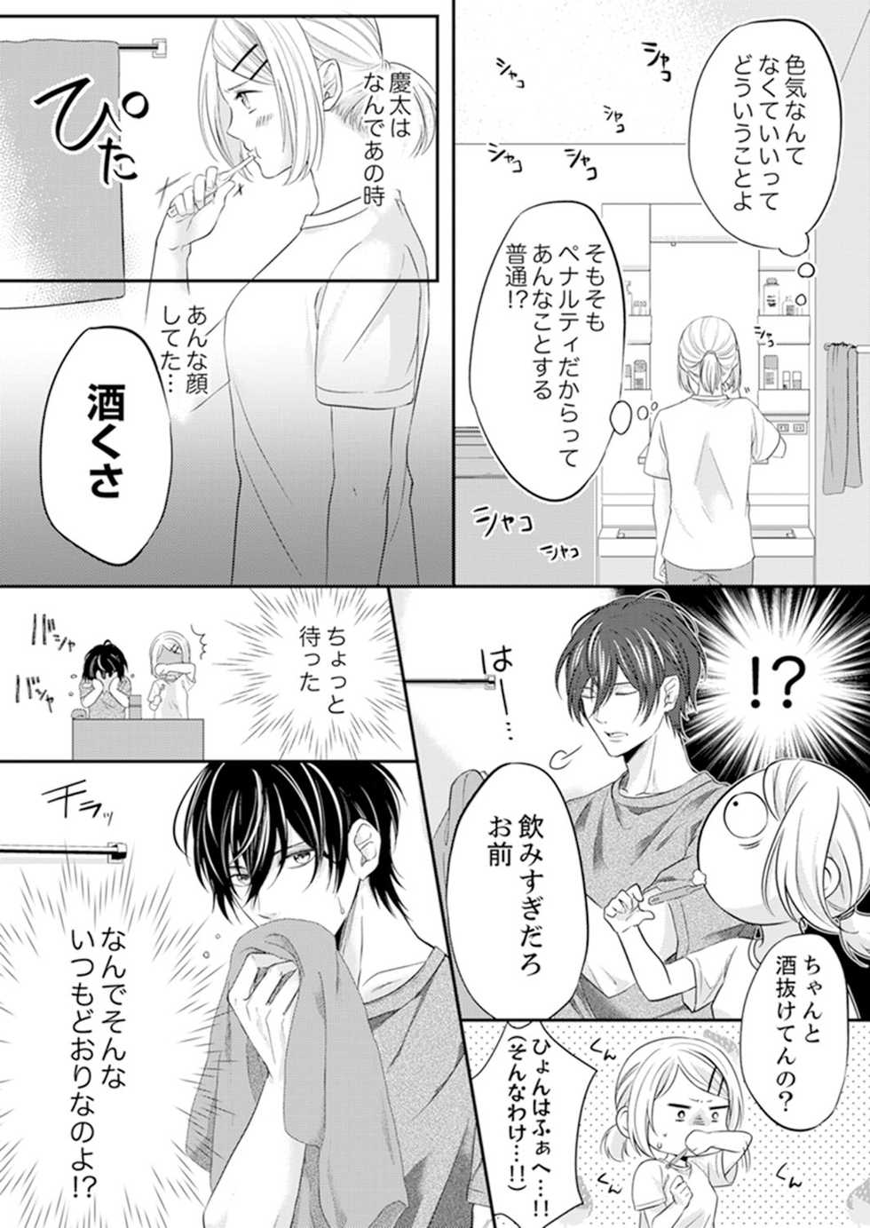 [rera] ルール違反はイクまでＨ!?～幼なじみと同居はじめました Ch.1-22 - Page 33