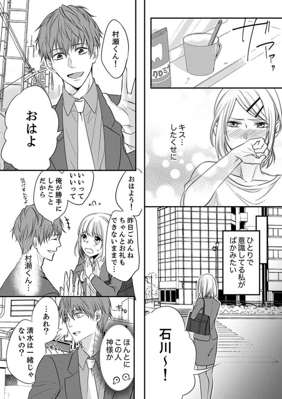 [rera] ルール違反はイクまでＨ!?～幼なじみと同居はじめました Ch.1-22 - Page 35