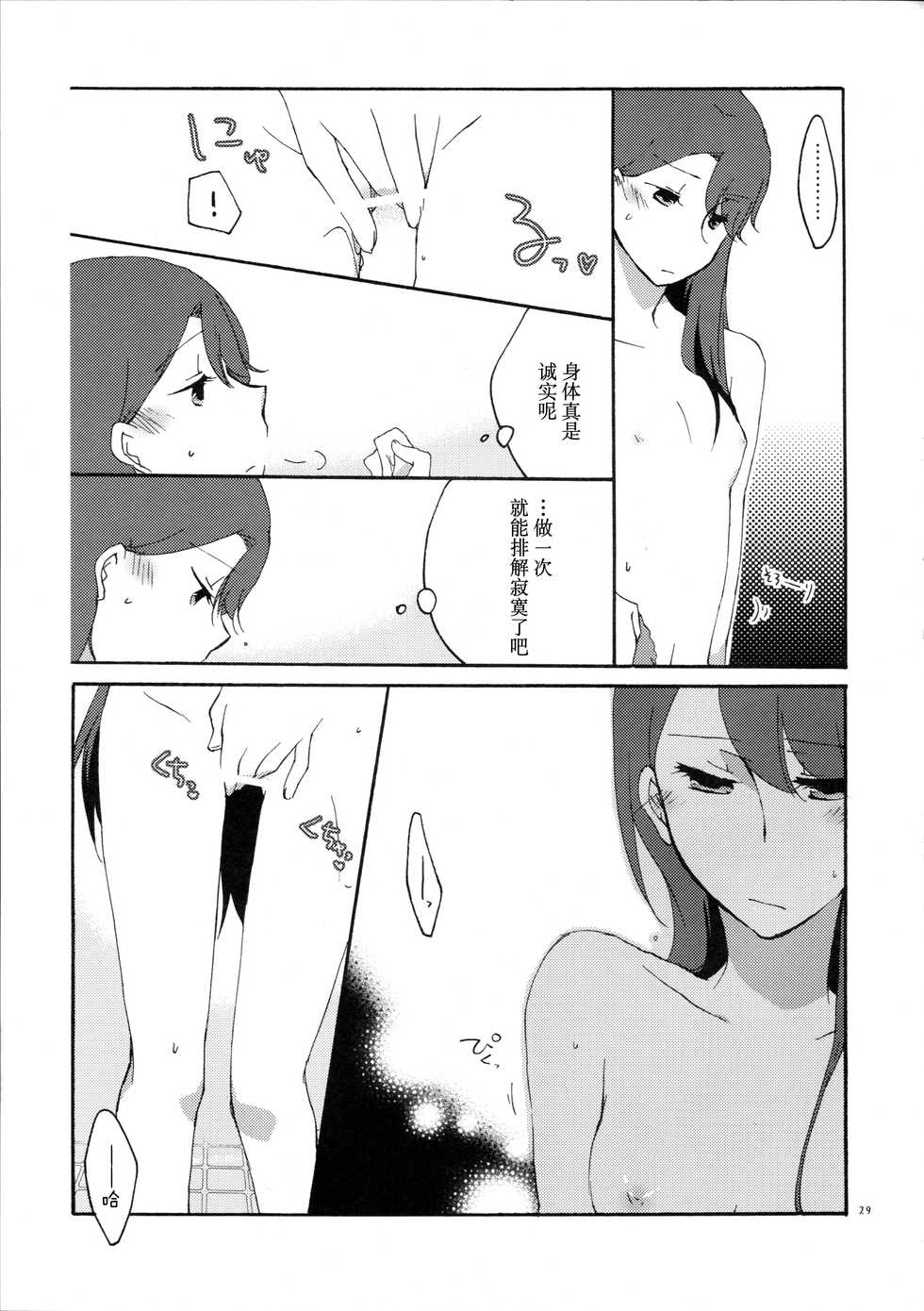 (C79) [Niratama (Sekihara Umina)] Yuri to Issho ni Obenkyou. (Heartcatch Precure!) [Chinese] [v.v.t.m汉化组] - Page 30