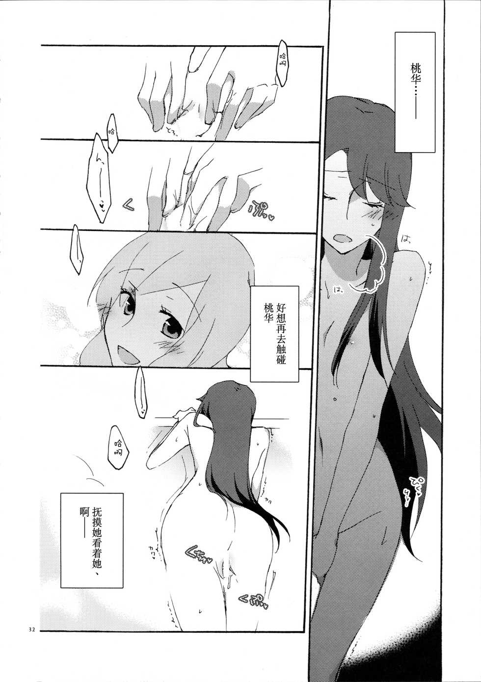(C79) [Niratama (Sekihara Umina)] Yuri to Issho ni Obenkyou. (Heartcatch Precure!) [Chinese] [v.v.t.m汉化组] - Page 33