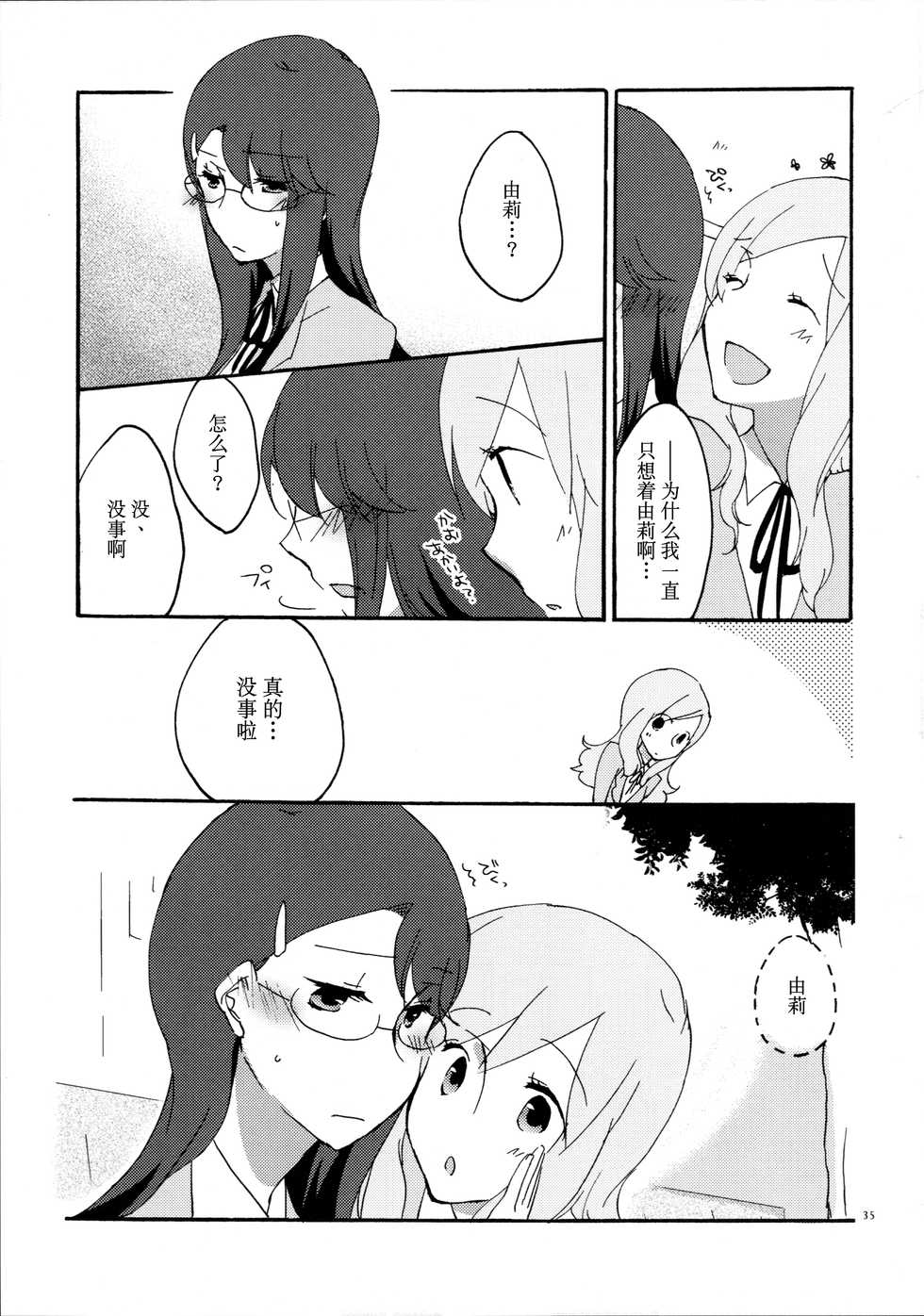 (C79) [Niratama (Sekihara Umina)] Yuri to Issho ni Obenkyou. (Heartcatch Precure!) [Chinese] [v.v.t.m汉化组] - Page 36