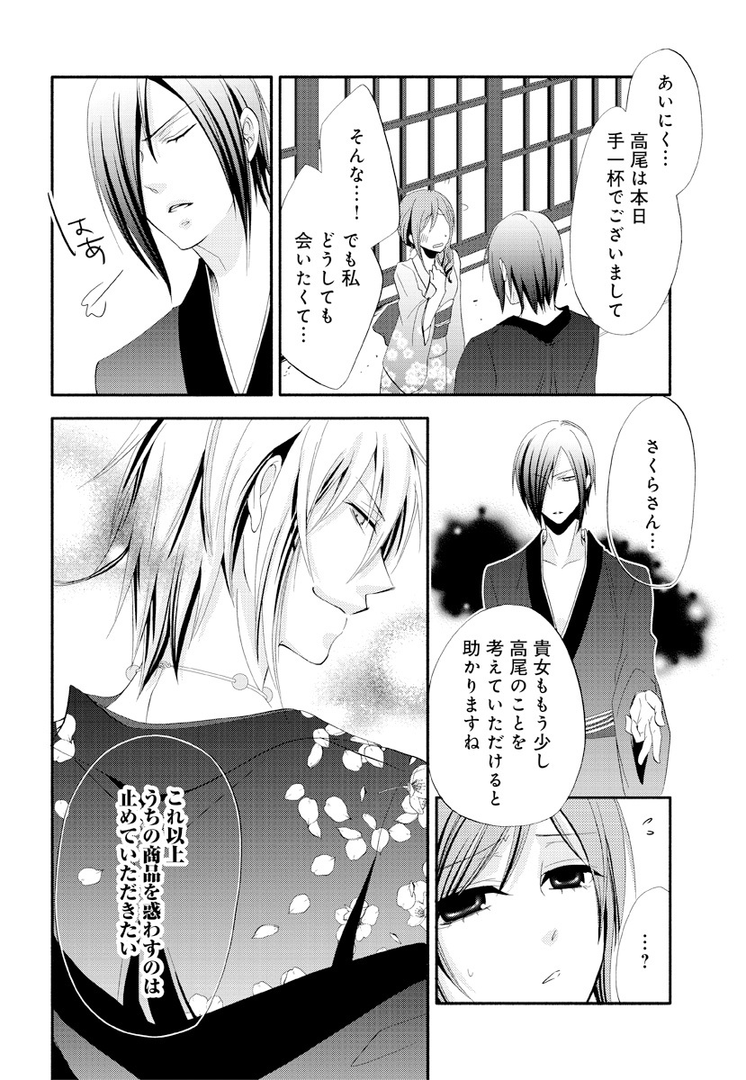 Page 8 猫宮なお 逆転吉原 高尾編 The Men Of Yoshiwara Akuma Moe