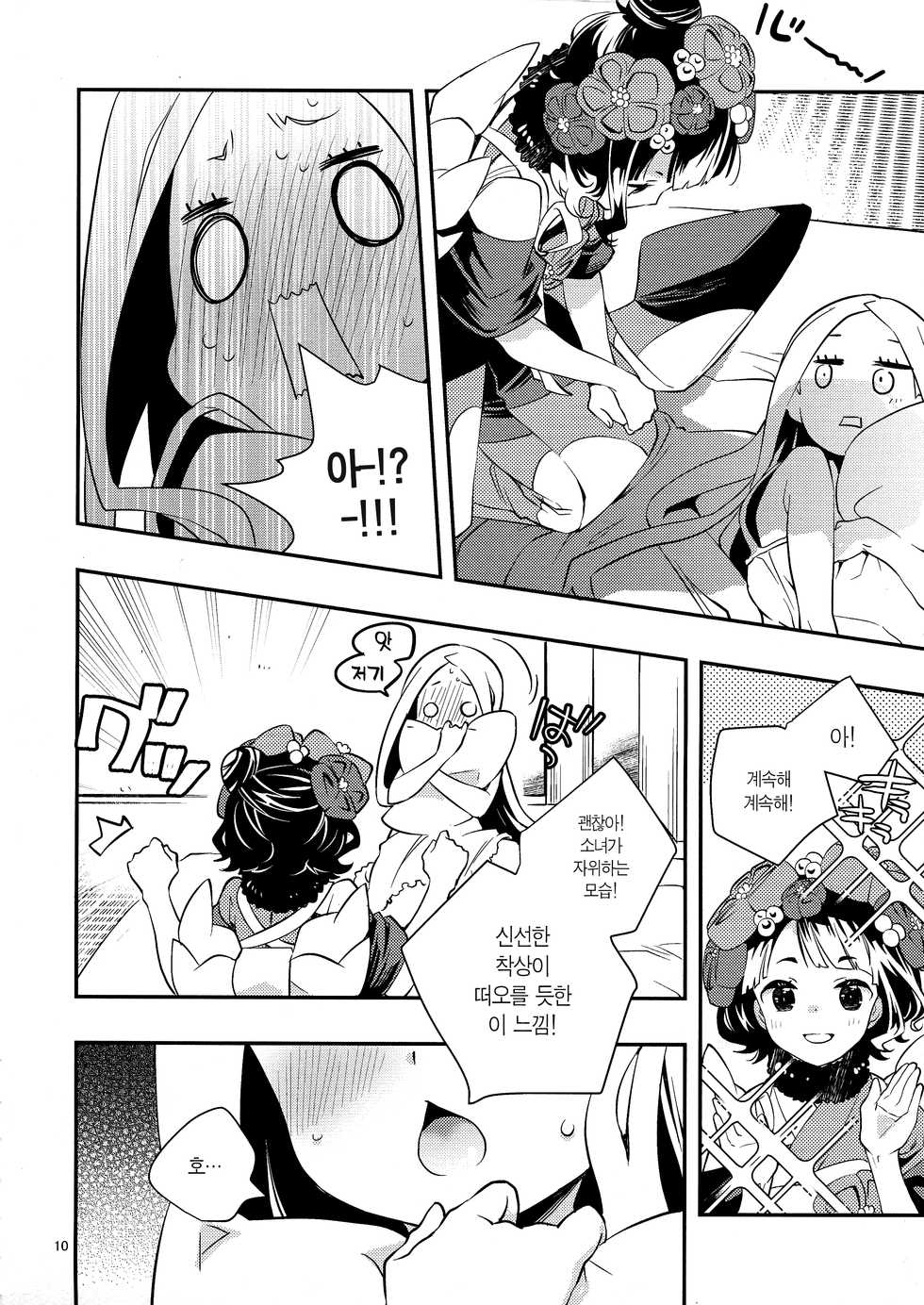 (C97) [ANZEN-DAIICHI (Iwami Shouko)] Kyou wa Otomari no Hi dakara - Today is the Day I Stayed | 오늘은 자고가는 날이니까 (Fate/Grand Order) [Korean] [팀☆데레마스] - Page 11