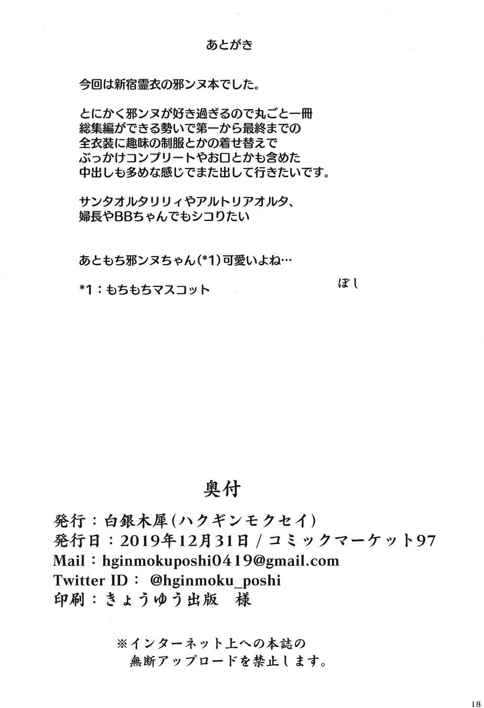 (C97) [Hakuginmokusei (Poshi)] Jeanne Alter de Nuki Houdai (Fate/Grand Order) [Chinese] [风油精汉化组] - Page 18