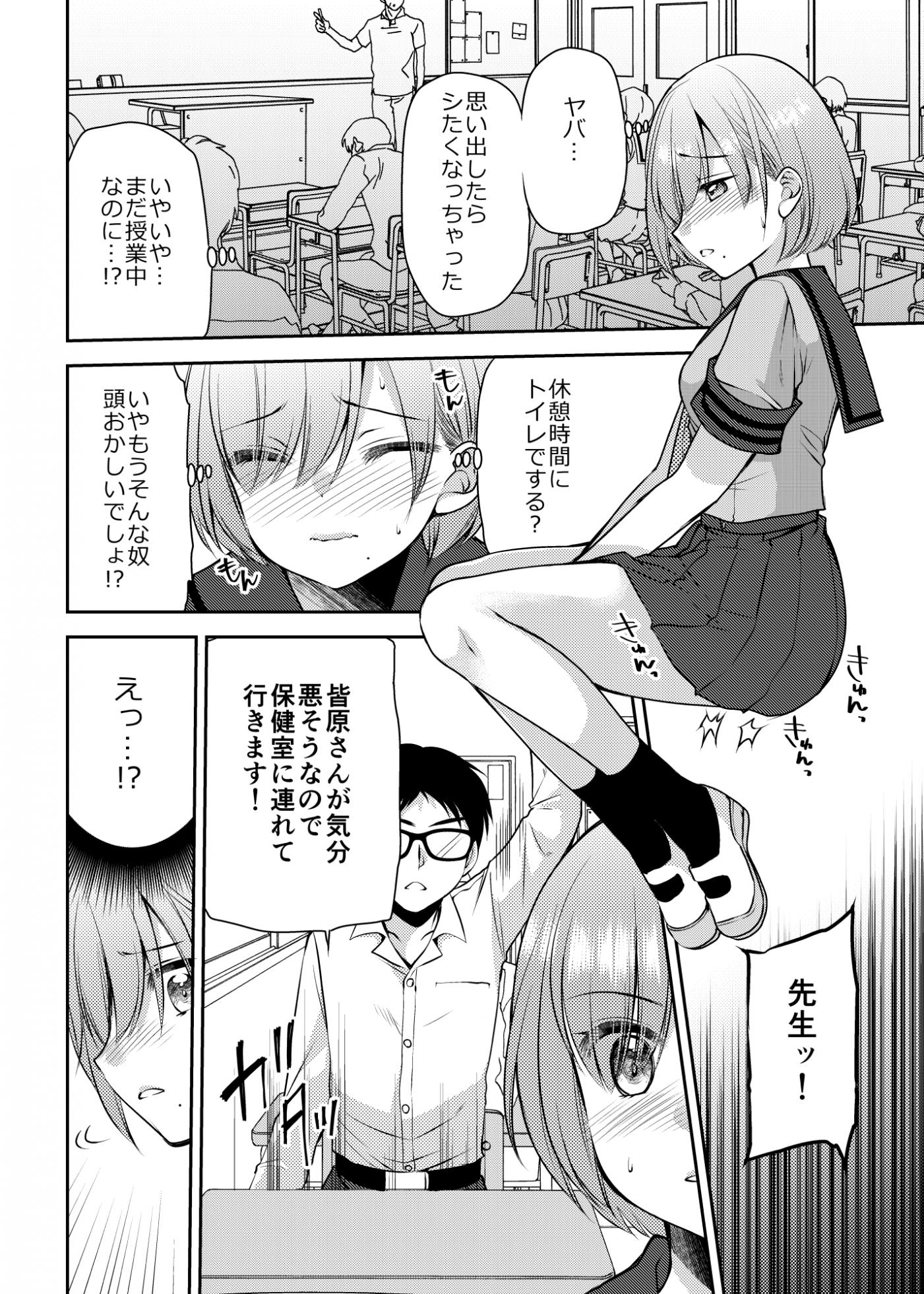 [Kuusou RIOT (Sakura Hanatsumi)] Kono Kimochi Ii Tokki ga Zenbu Warui!! [Digital] - Page 6