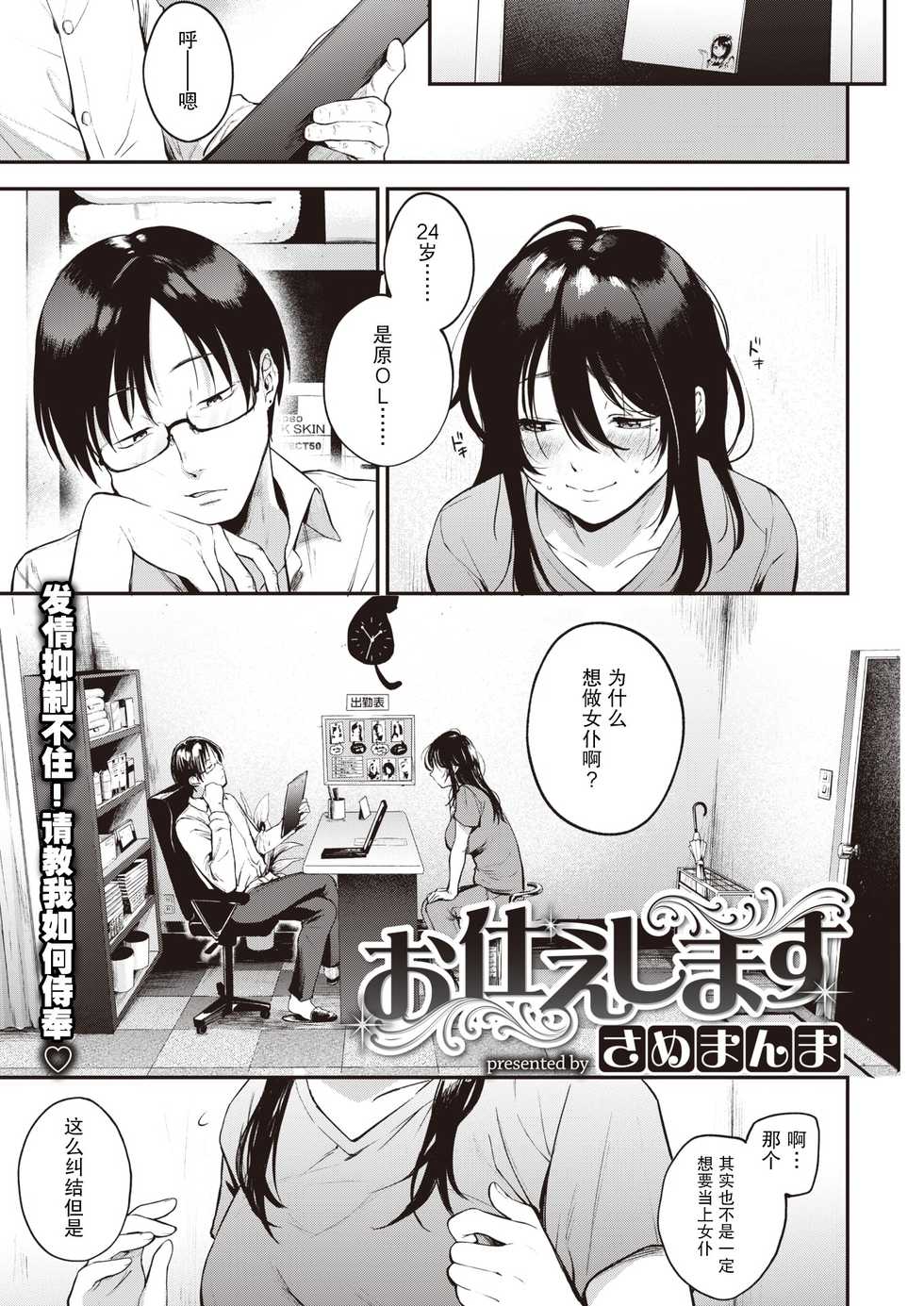 [Same Manma] O tsukae shimasu | 让我来服侍你吧 (COMIC Kairakuten 2020-07) [Chinese] [暴碧汉化组] [Digital] - Page 2