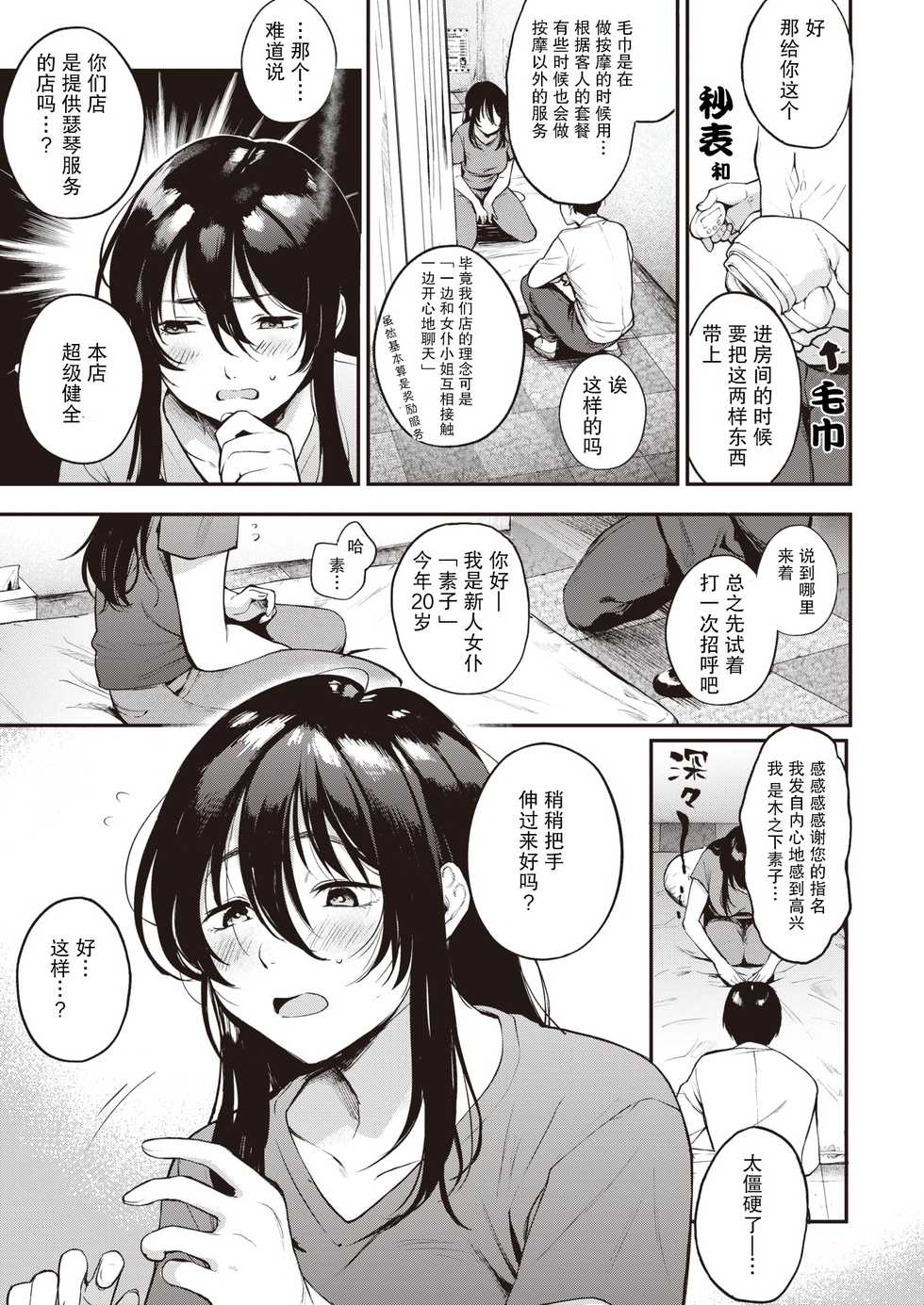 [Same Manma] O tsukae shimasu | 让我来服侍你吧 (COMIC Kairakuten 2020-07) [Chinese] [暴碧汉化组] [Digital] - Page 4