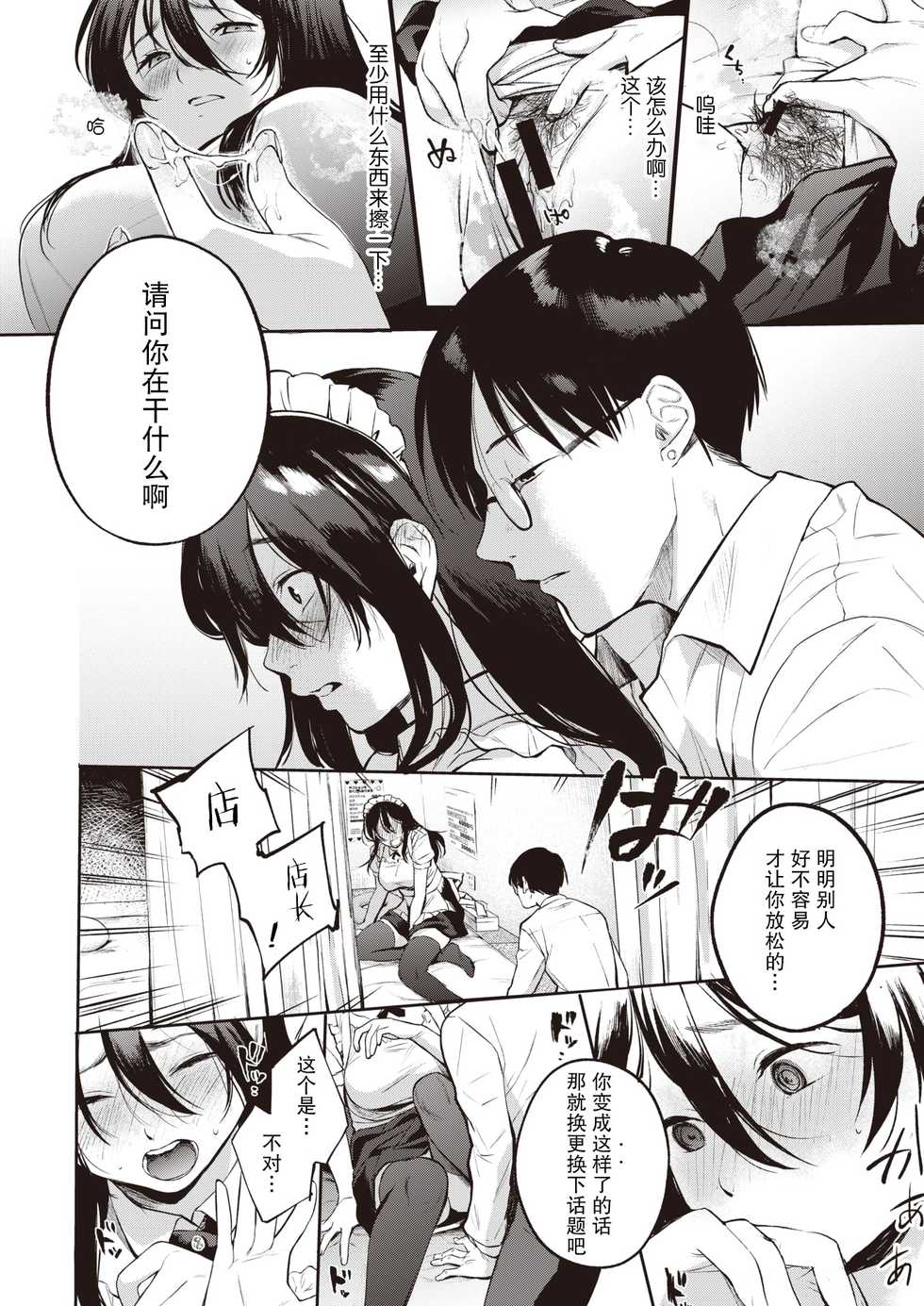 [Same Manma] O tsukae shimasu | 让我来服侍你吧 (COMIC Kairakuten 2020-07) [Chinese] [暴碧汉化组] [Digital] - Page 9