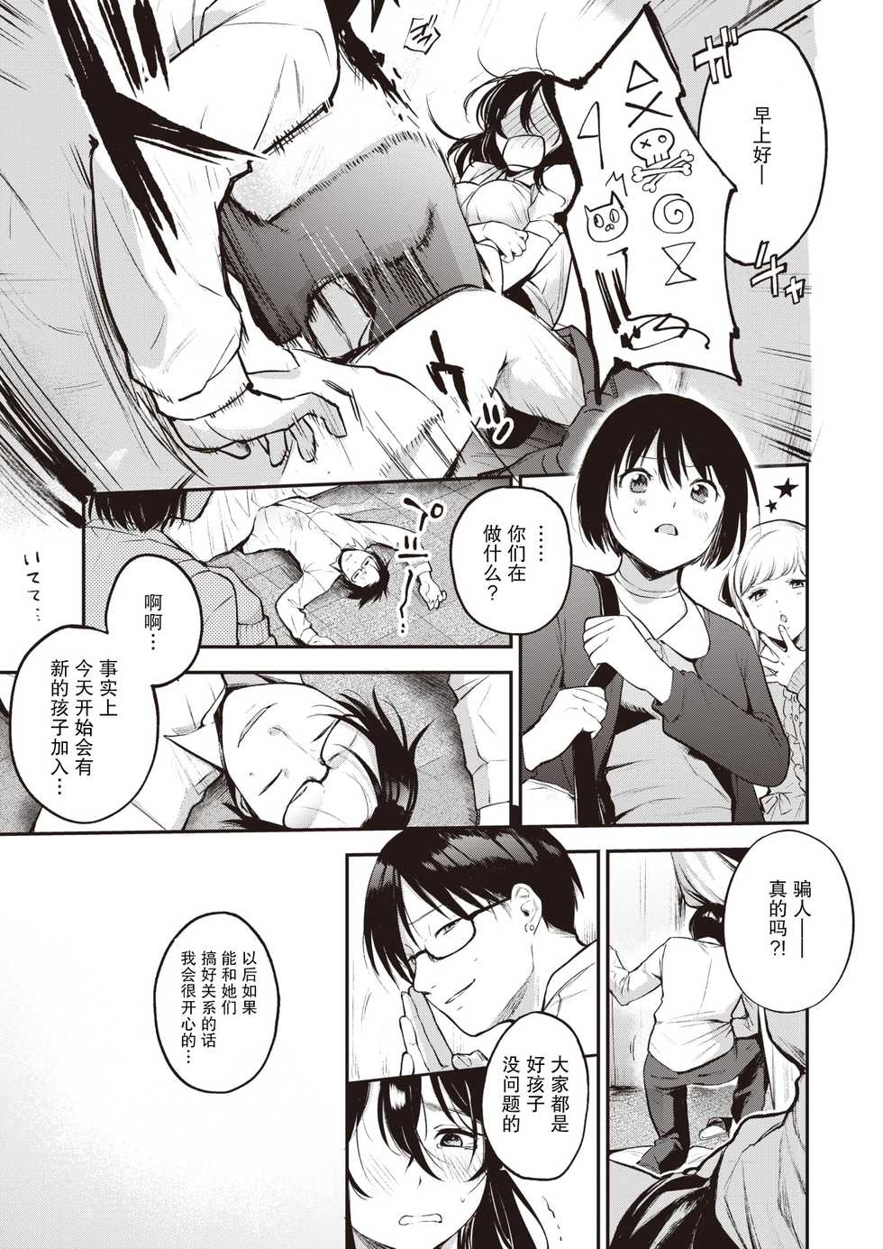 [Same Manma] O tsukae shimasu | 让我来服侍你吧 (COMIC Kairakuten 2020-07) [Chinese] [暴碧汉化组] [Digital] - Page 12