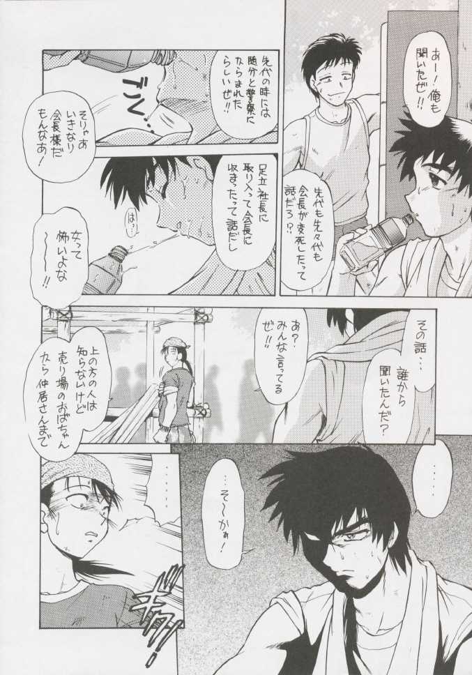 (C58) [Nazonokai (Mitamori Tatsuya)] Happa no Kawanagare 4 (Kizuato) - Page 13