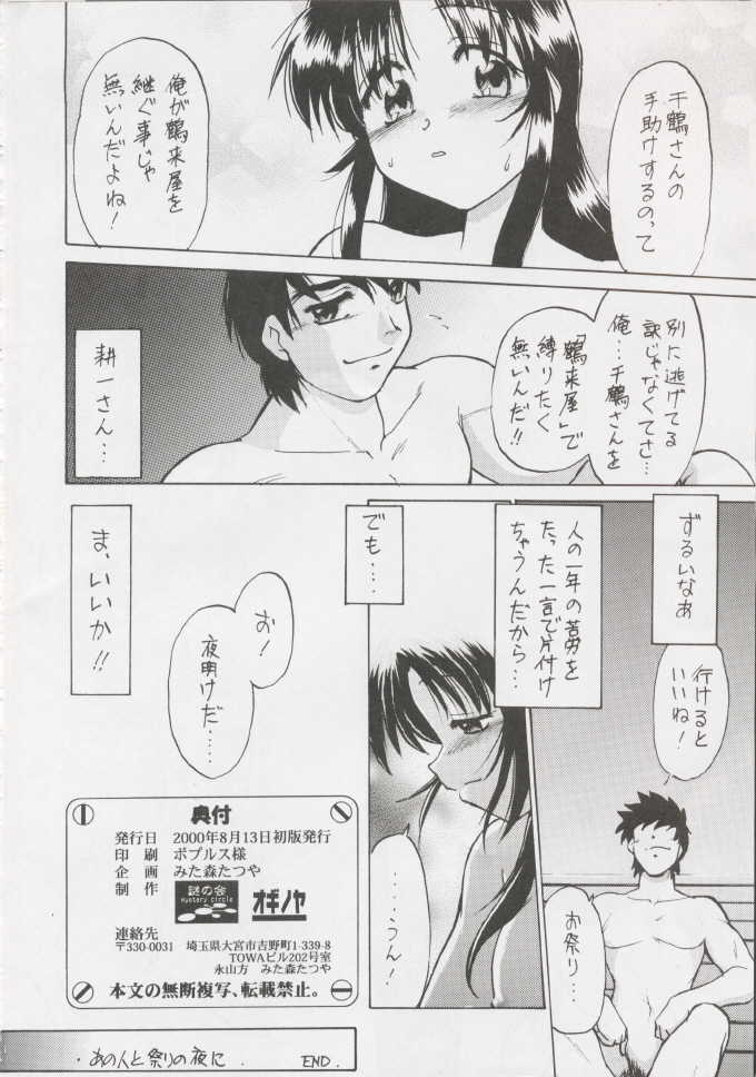 (C58) [Nazonokai (Mitamori Tatsuya)] Happa no Kawanagare 4 (Kizuato) - Page 27