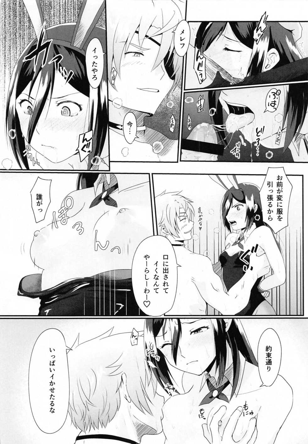 (HaruCC27) [Rakuen Souko (Nayuta)] Catch the bunnit (Xenoblade Chronicles 2) - Page 15