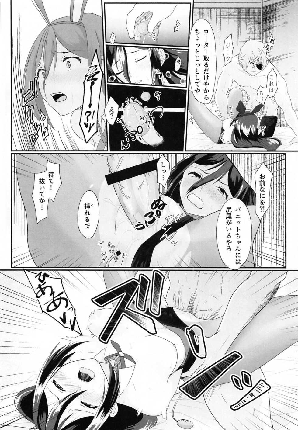 (HaruCC27) [Rakuen Souko (Nayuta)] Catch the bunnit (Xenoblade Chronicles 2) - Page 17