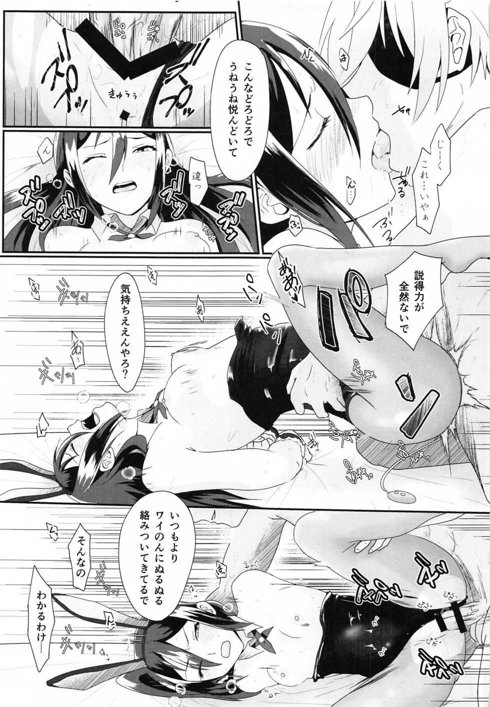 (HaruCC27) [Rakuen Souko (Nayuta)] Catch the bunnit (Xenoblade Chronicles 2) - Page 18
