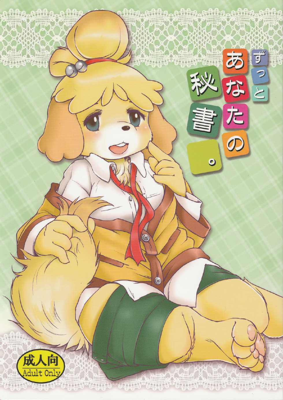 (Fur-st 7) [Noraya (Setouchi Kurage)] Zutto Anata no Hisho. (Animal Crossing) [Textless] - Page 1