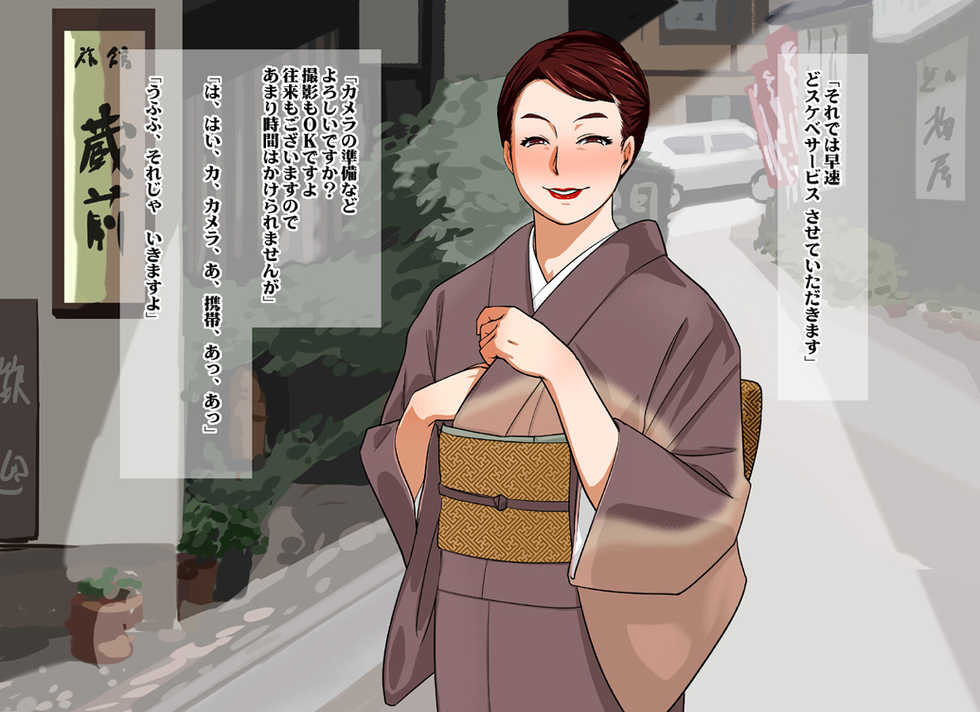 [Eromafia (Edo Shigezu)] Shinise Ryokan Kuramae Okami Kuramae Noriko 37-sai B103 W69 H98 Dosukebe Service Hajimemashita. - Page 6