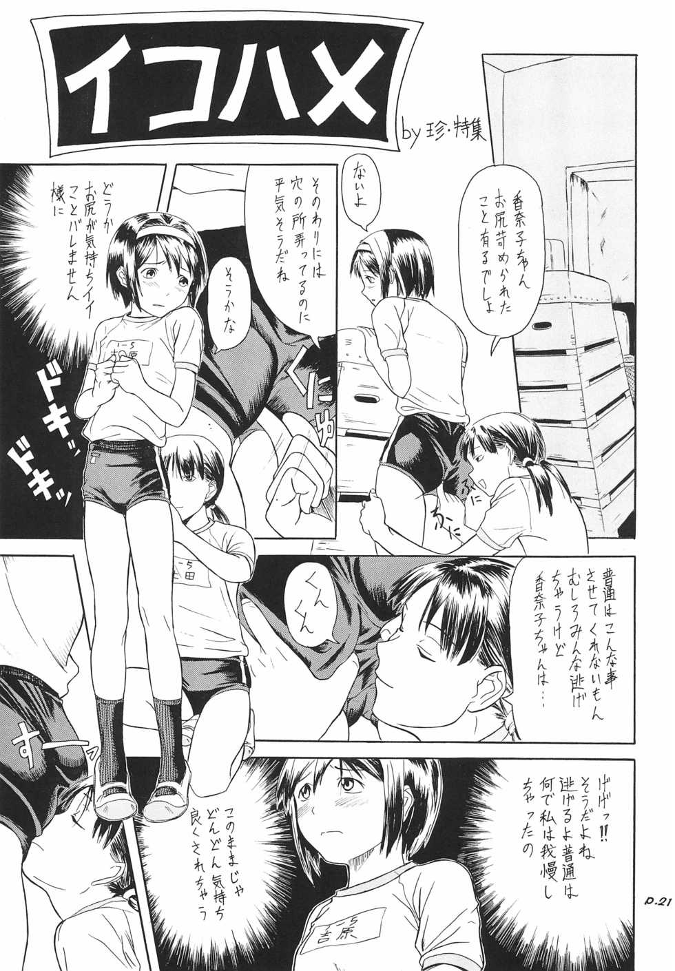 (C59) [gyara☆cter (bee)] Gyara☆cter-05 - Page 21