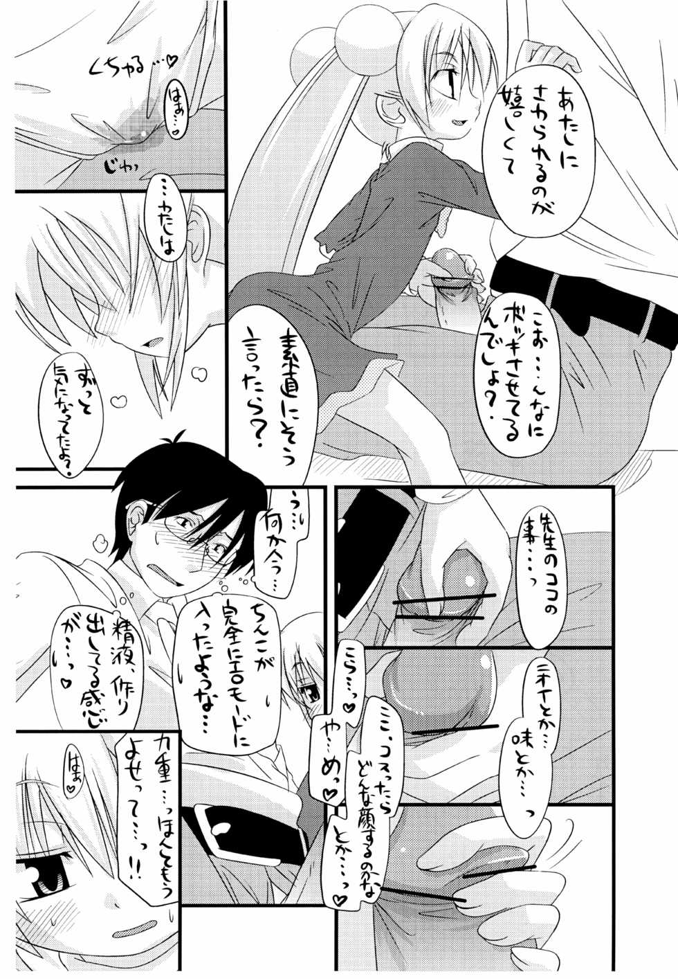 (C73) [CLUTCH SHOT KING (Kakkuu)] Kokonoe no Kokoroe (Kodomo no Jikan) - Page 7