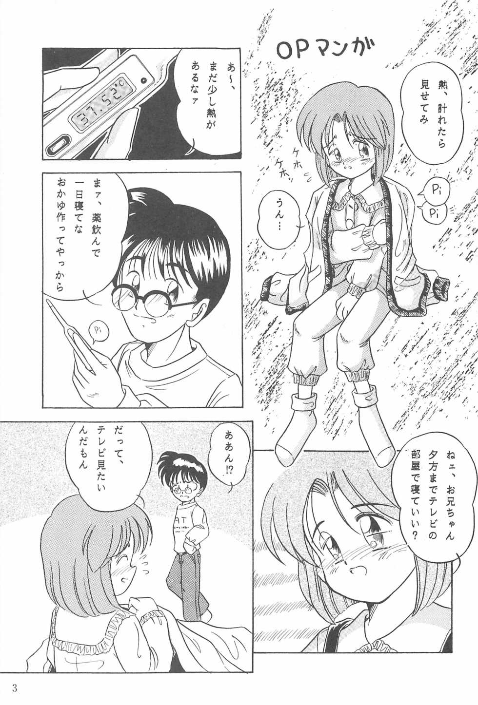(Comic Castle 3) [Aramushadou (Toyokawa Inari)] Boy’s Sick! - Page 3