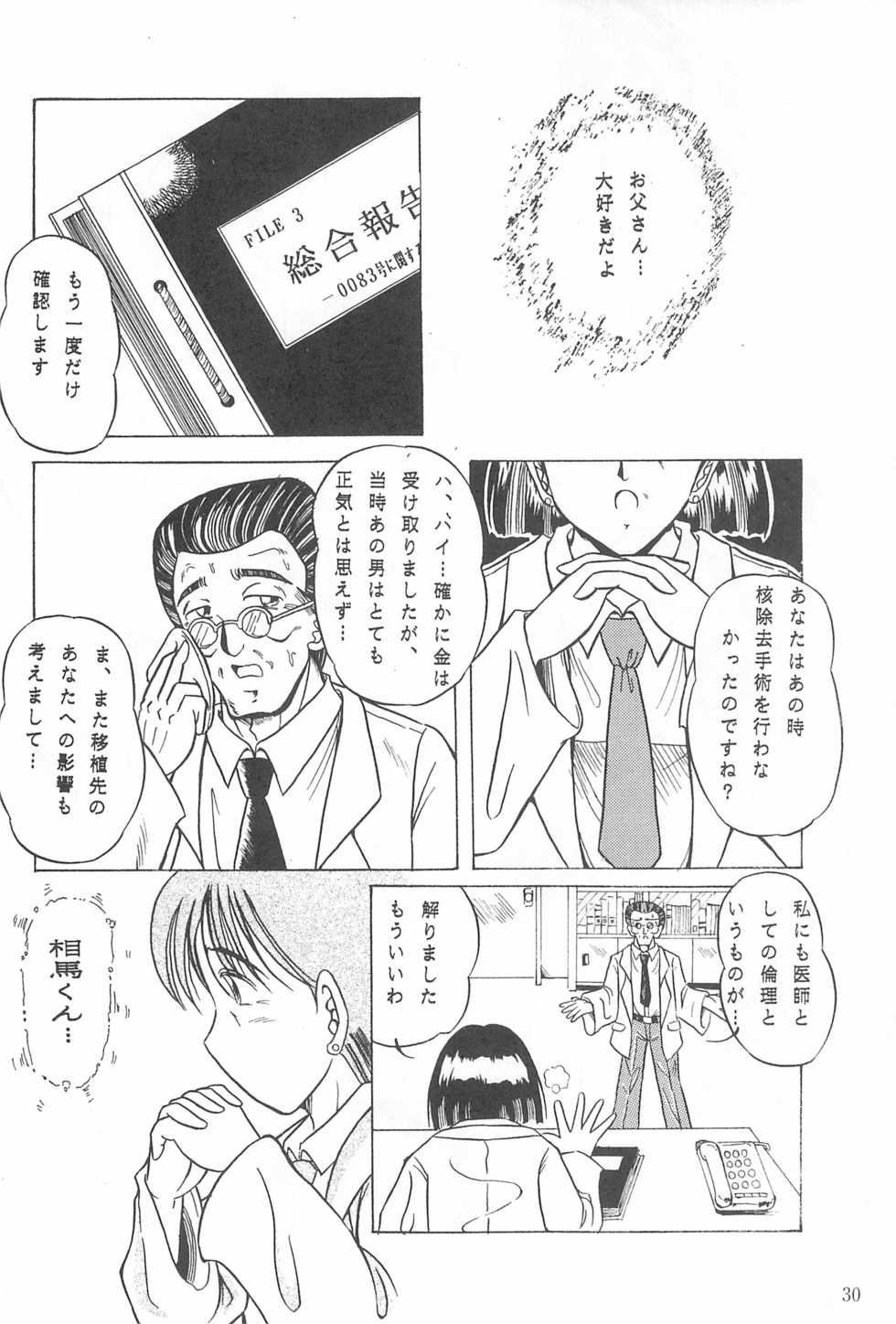 (Comic Castle 3) [Aramushadou (Toyokawa Inari)] Boy’s Sick! - Page 30