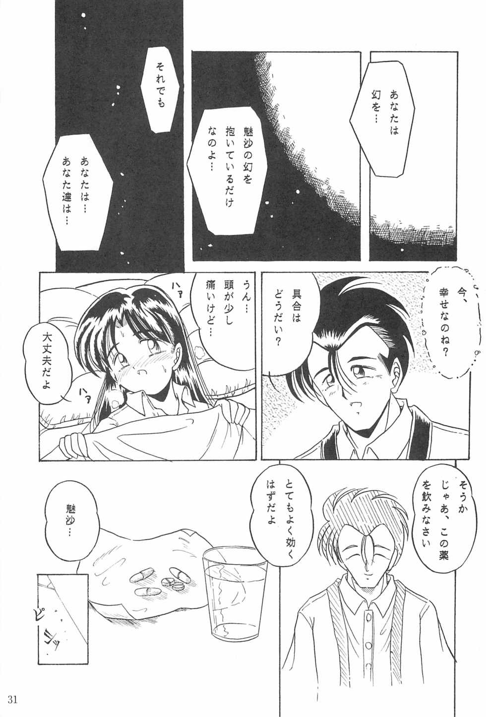 (Comic Castle 3) [Aramushadou (Toyokawa Inari)] Boy’s Sick! - Page 31