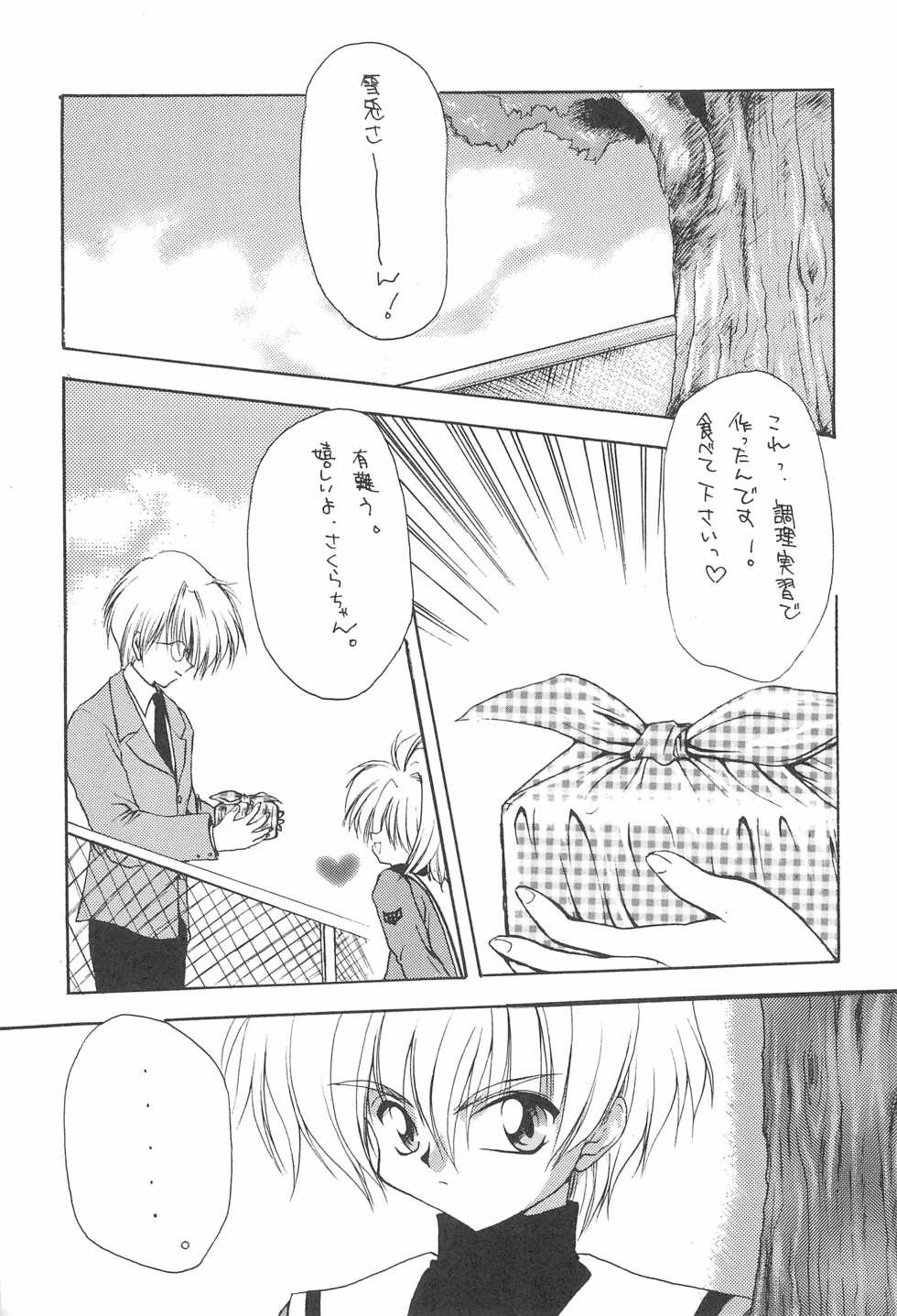 (Comic Castle 12) [Rakuen Toshi (Various)] Rakuen Toshi 4 (Cardcaptor Sakura) - Page 25