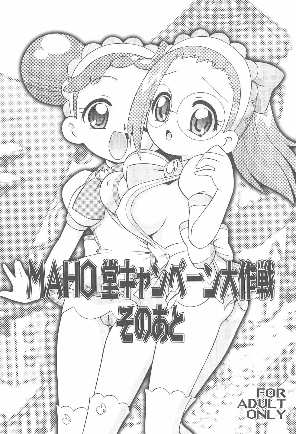 [TEAM PRINCESS (Ozuno)] MAHO-dou Campaign Daisakusen Sono Ato (Ojamajo Doremi) - Page 1