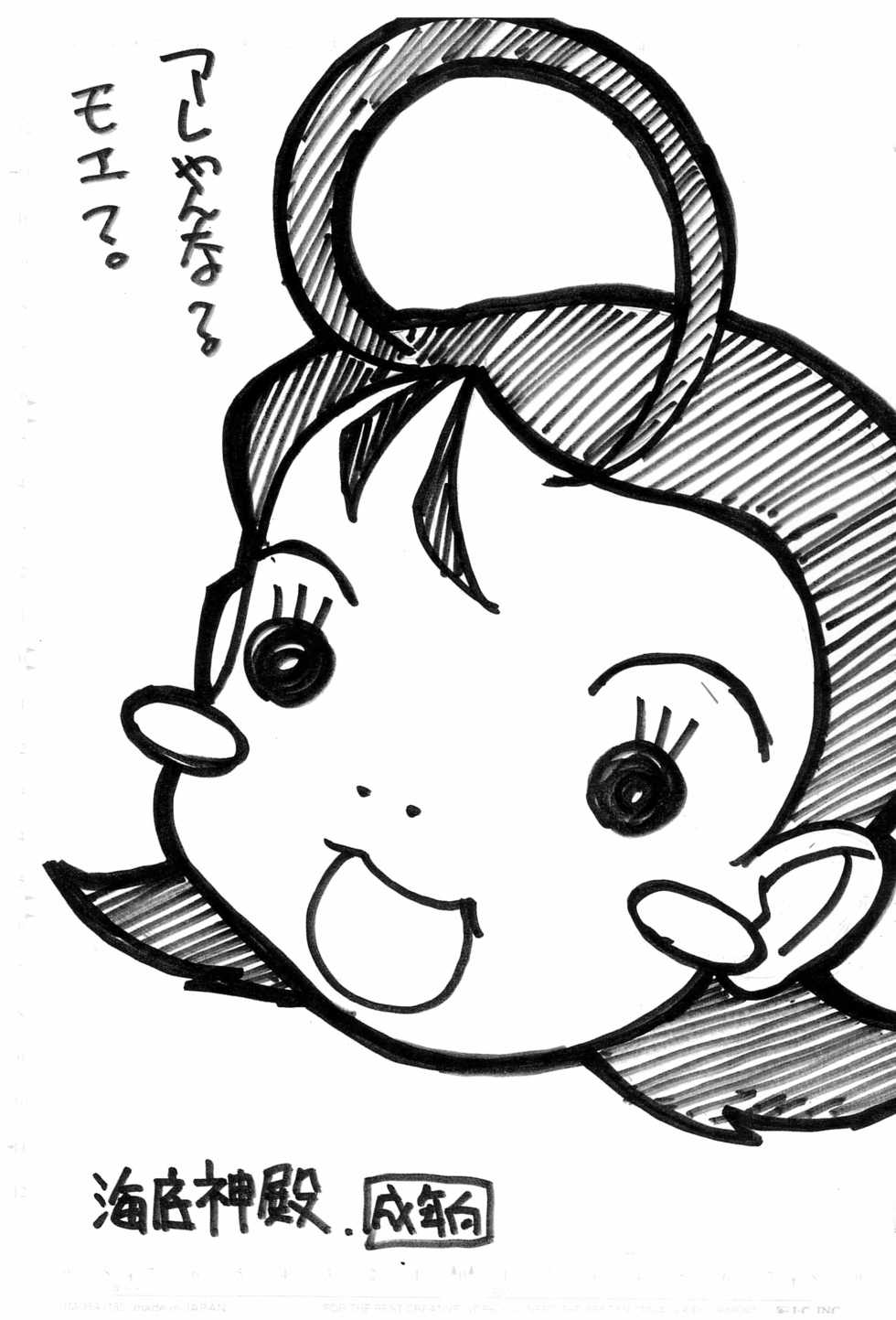 [Kaitei Shinden (Kuroore)] Are yan na? Moe? (Ojamajo Doremi) - Page 1